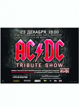 Официальный трибьют "AC/DC": группа "AS/DS" Украина