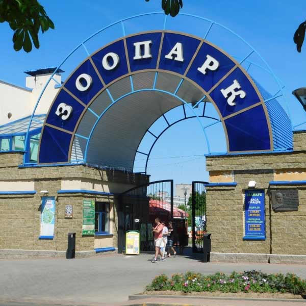 Гродненский зоопарк